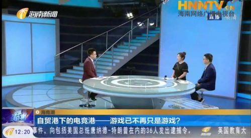 海南新闻直播在线观看,实时掌握海南最新动态  第1张